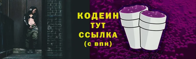 купить закладку  маркетплейс состав  Кодеин Purple Drank  Солнечногорск 